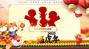 现代典雅福虎年企业员工人物拜年视频模板-众图网