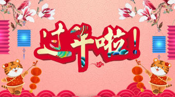 2022福虎大拜年贺岁视频AE模板-众图网