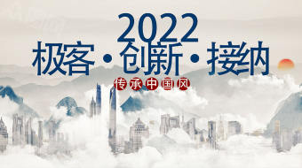云彩水墨线条穿梭2022年会宣传视频-众图网