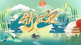 山水彩墨国风2022年会励志开场视频-众图网