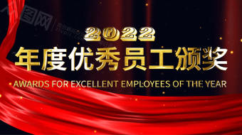 六边形照片墙表彰大会2022年会视频-众图网