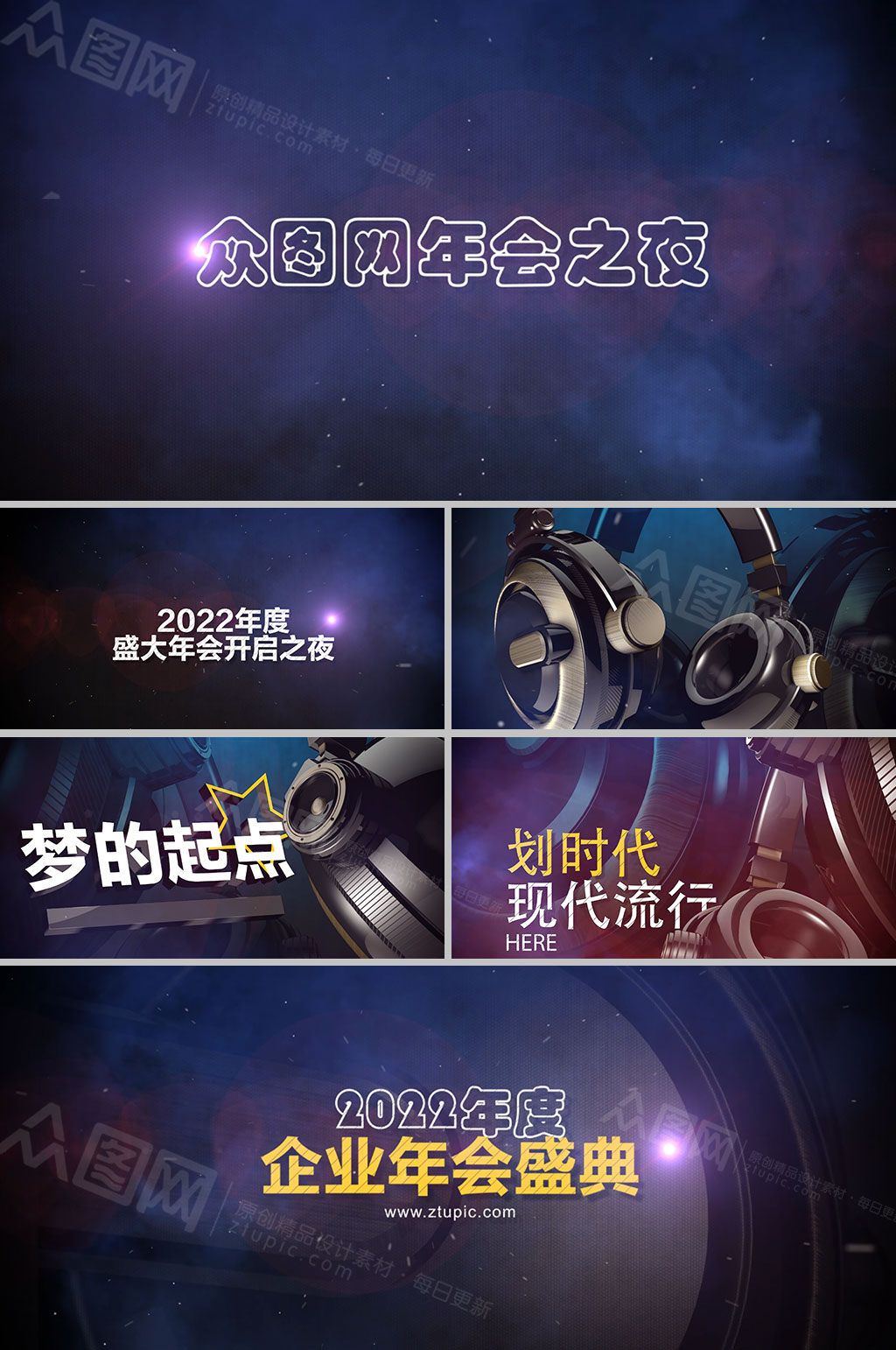 动感时尚音乐2022年会开场视频素材