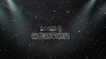 2022企业年会颁奖典礼人物介绍视频模板-众图网