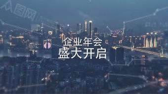 文化传媒时尚2022年会视频-众图网