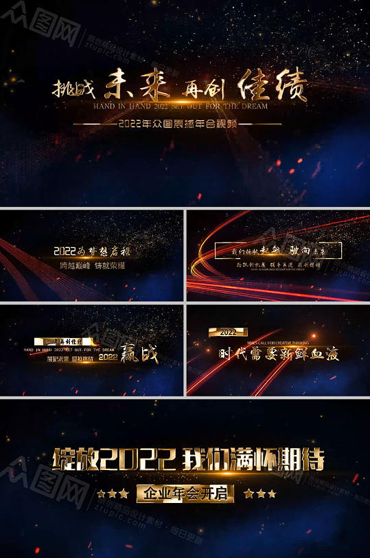 金色字炫彩光束动感企业年会视频-众图网