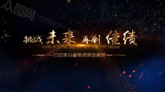 金色字炫彩光束动感企业年会视频-众图网