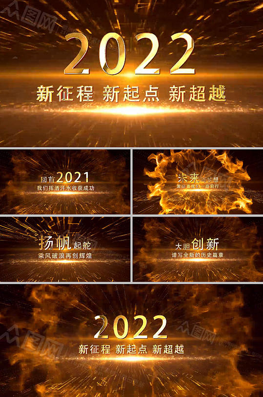 金色火焰文字冲击年会开场视频模板-众图网
