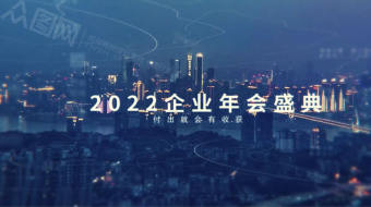 现代大气简约商务虎年企业年会片头视频-众图网