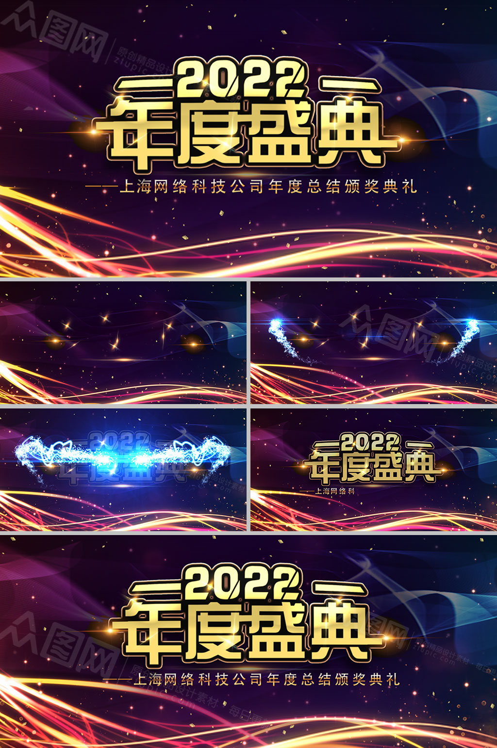 蓝金立体字年会颁奖开场片头视频素材