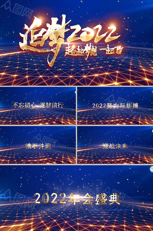 蓝色追梦科技网年会标题视频-众图网