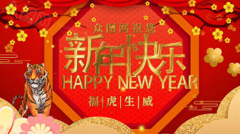 红色喜庆新春梅香传统虎年拜年祝福视频模板-众图网