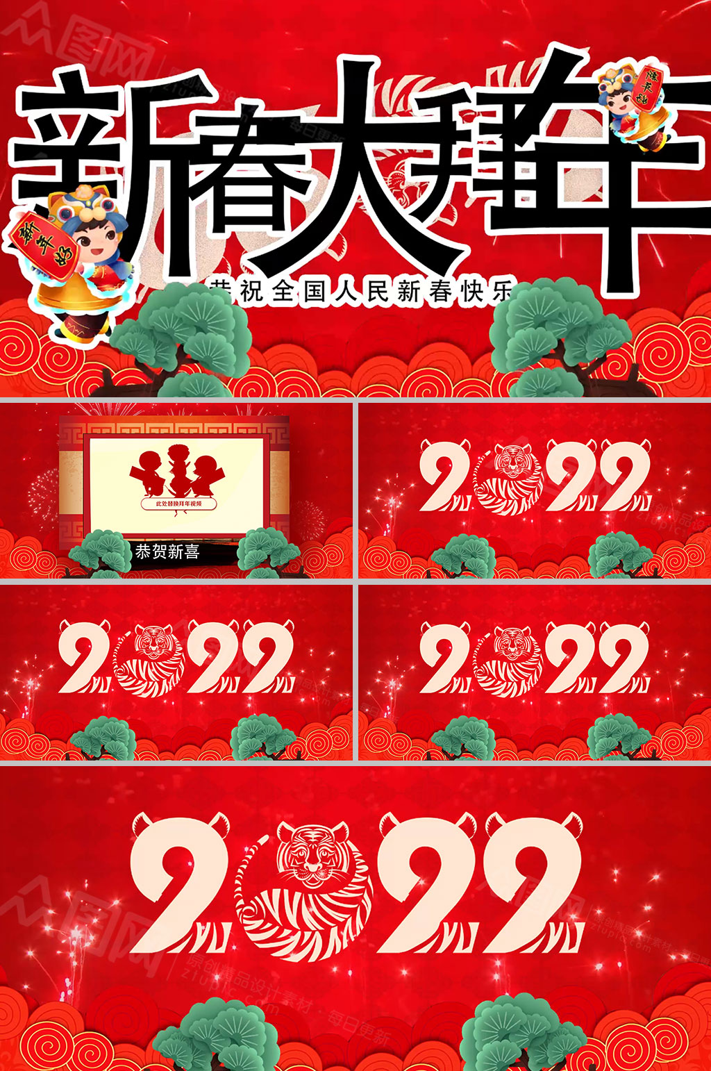福虎贺岁中式新春大拜年祝福视频模板素材
