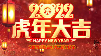 红色喜庆2022虎年春晚水墨片头AE模板 视频-众图网