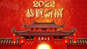 时针虎年新年送祝福2022贺岁视频-众图网