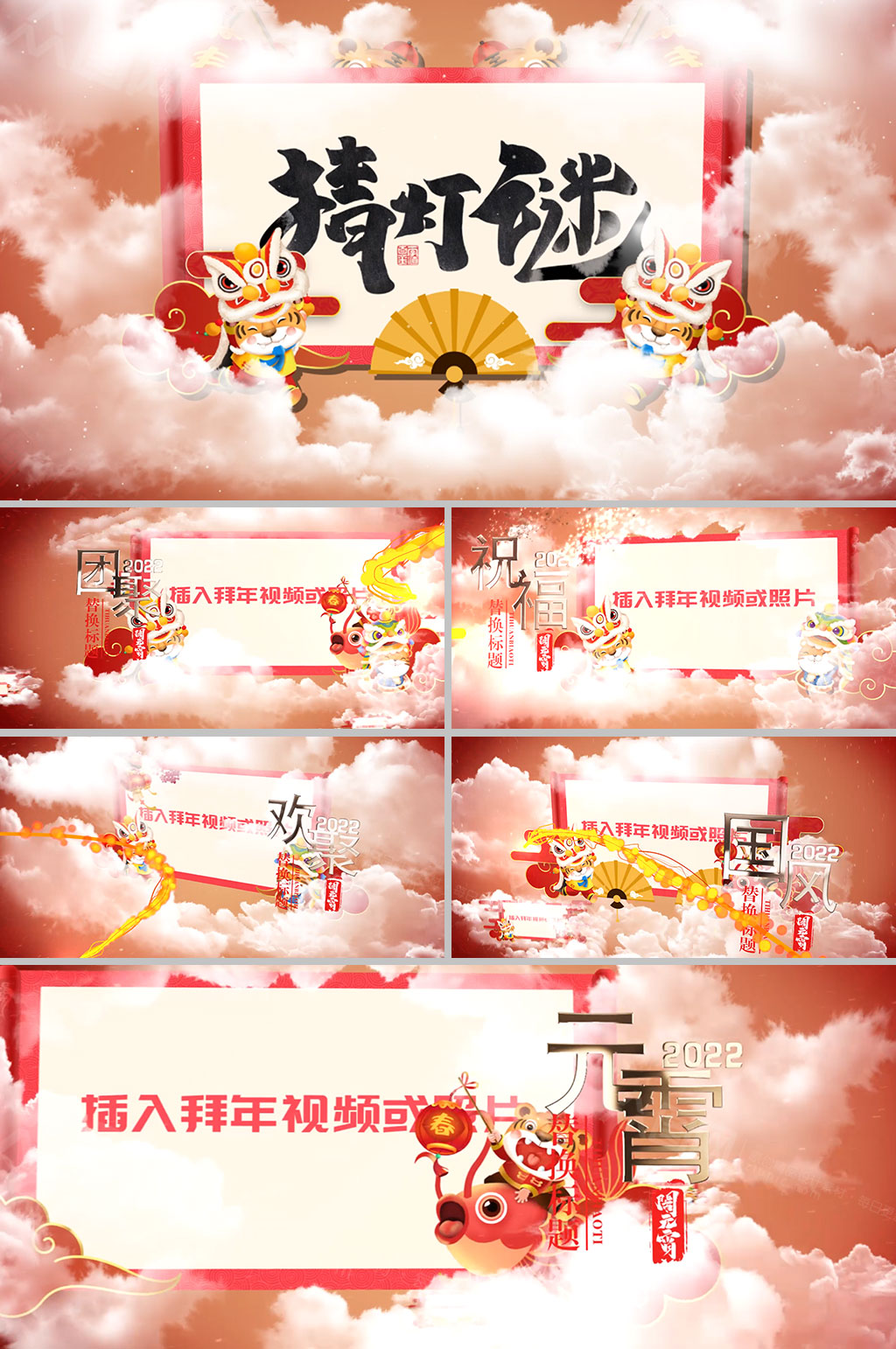 云层穿梭2022元宵虎插画拜年视频模板素材