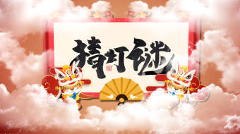 云层穿梭2022元宵虎插画拜年视频模板-众图网