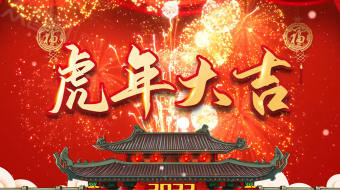 大气古典门楼金字2022新年拜年视频模板-众图网