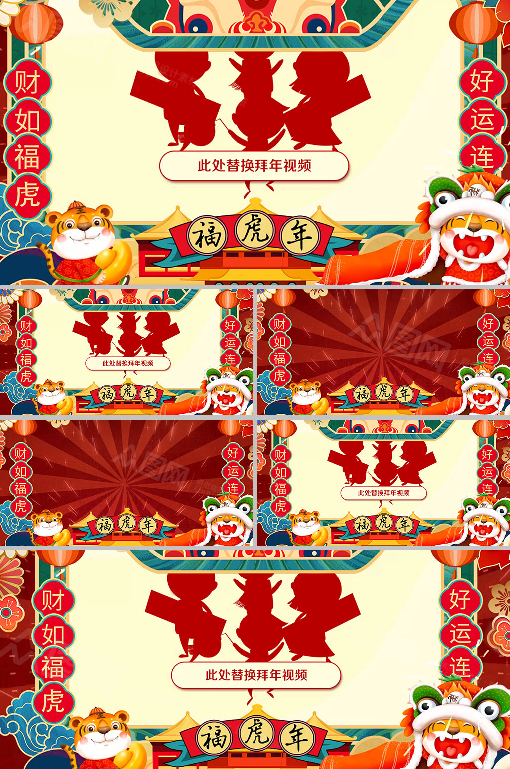 卡通虎手绘风商场员工2022拜年视频模板素材