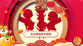 2022新春虎年贺岁祝福视频模板-众图网