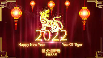 2022虎年贺岁剪纸风新年片头视频模板-众图网