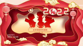 剪纸风中国传统2022祝福拜年视频-众图网