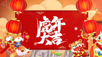 祥云高山穿梭卡通虎2022拜年视频-众图网