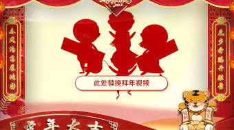 2022虎年企业晚会拜年边框视频素材-众图网