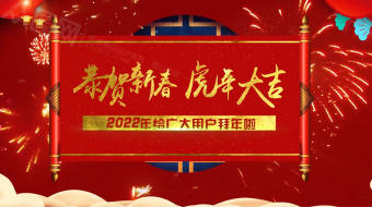 新春贺岁卷轴新春祝福视频片头模板-众图网