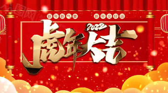 大气鎏金喜迎新年画卷拜年视频模板-众图网