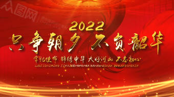 简约红色金字党建视频模板-众图网