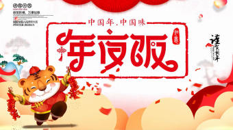 卡通新年喜迎新春拜年视频-众图网