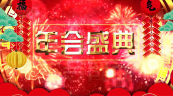 2022企业年会喜庆倒计时视频模板-众图网