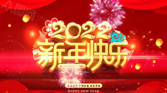 2022现代简约风新年贺岁拜年视频模板-众图网