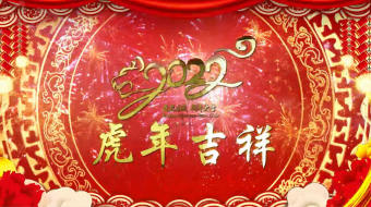 喜迎虎年新春祝福视频模板-众图网