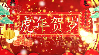 新年年会喜庆计时视频模板-众图网