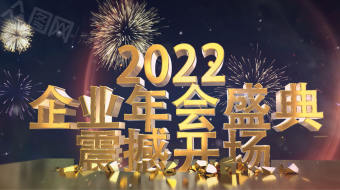 烟花金色大气倒计时坠落视频-众图网