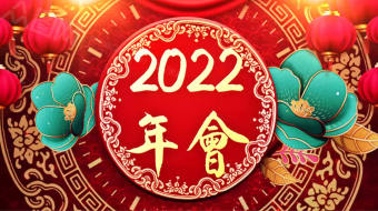 红色喜庆年会倒计时年会视频-众图网