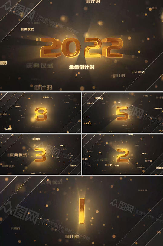 黑色炫酷金色字企业年会倒计时视频-众图网