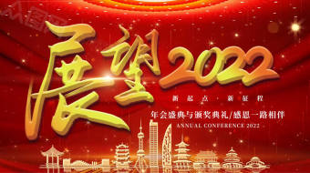 红色展望2022舞台背景视频素材-众图网