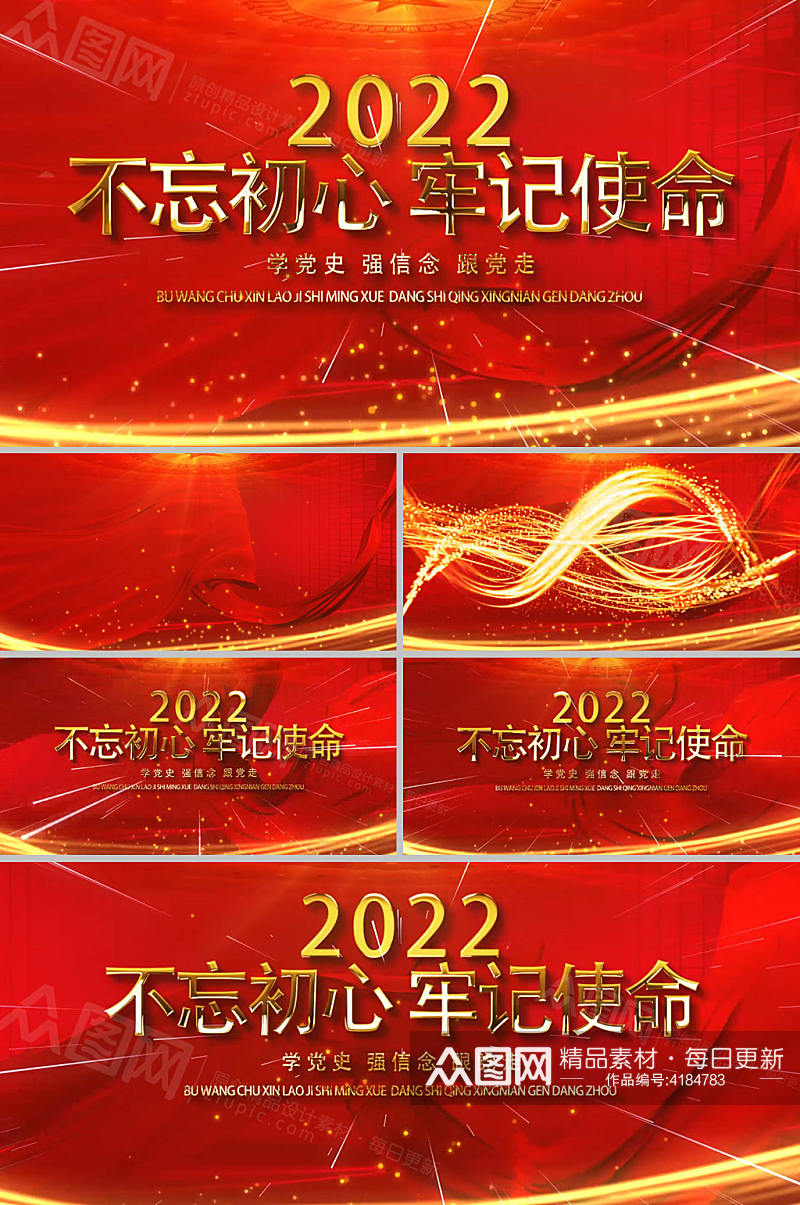 红色大气红旗党建2022视频素材