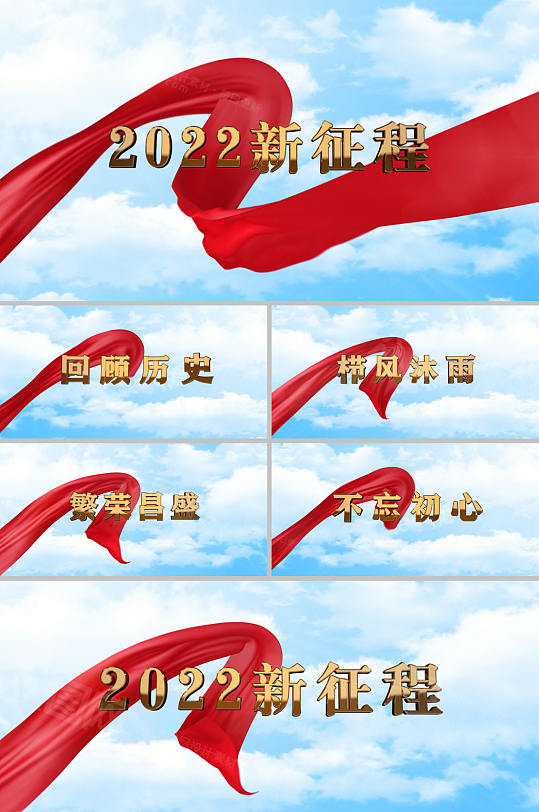 红色红旗飘扬蓝色天空新征程视频-众图网