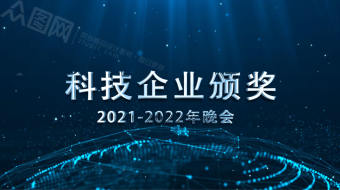 炫丽荧光科技企业年会开场视频-众图网