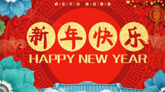 红色喜庆新年拜年视频素材-众图网