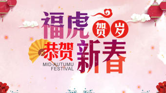 扁平风典雅虎年贺岁新年视频AE模板-众图网