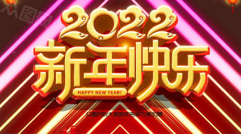 虎年霓虹线条2022年会视频-众图网