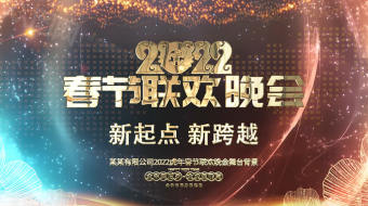 企业贺岁2022春节晚会视频模板-众图网