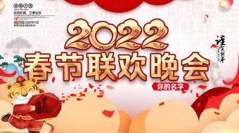 喜迎新春2022卡通虎拜年视频-众图网
