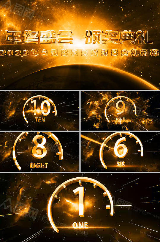 璀璨光芒倒计时年会活动开场AE模板 视频-众图网