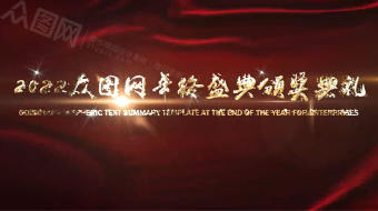 党政商务企业2022年会视频模板-众图网