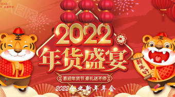 红色晚会盛宴新春拜年视频片头模板-众图网